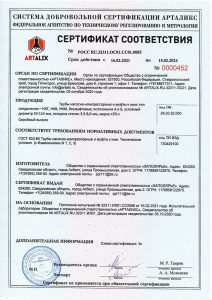 Сертификат соответствия на ГОСТ 633-80 на трубы НКТ, НКВ, БТС и муфты ООО ЗАПОЛЯРЬЕ